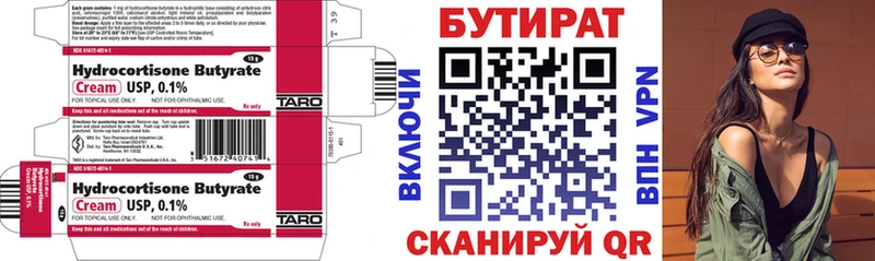 БУТИРАТ Butirat ссылка на мегу ссылки Северобайкальск даркнет сайт